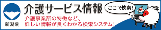 介護サービス情報