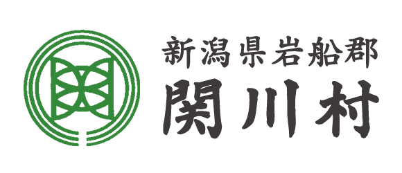 新潟県関川村役場