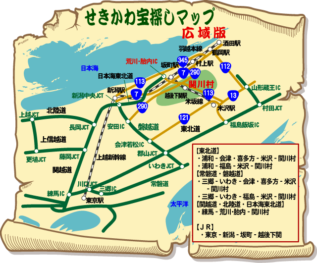 せきかわ宝探しマップ　広域版