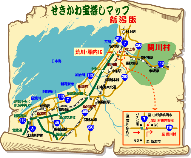 せきかわ宝探しマップ　新潟版